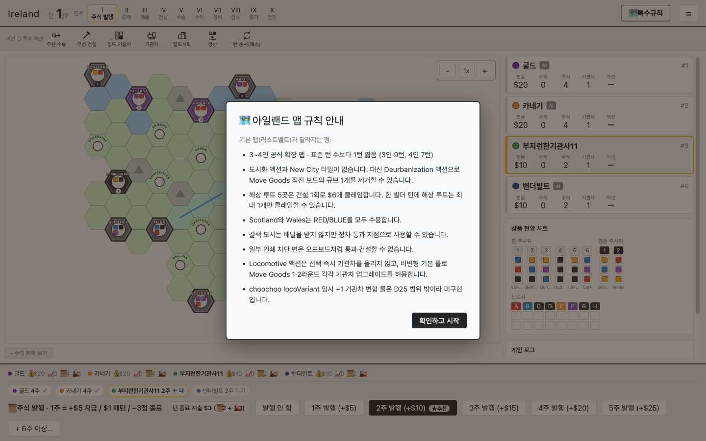 아일랜드 맵 시작 시 뜨는 규칙 안내 팝업