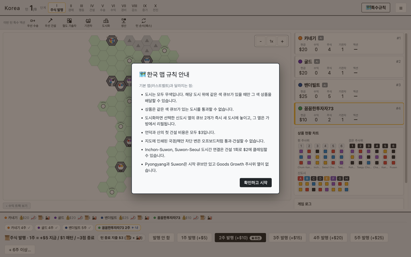 한국 맵 시작 시 뜨는 규칙 안내 팝업