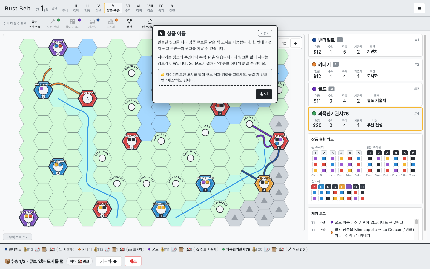 상품 수송 단계. 완성된 링크를 따라 큐브를 같은 색 도시로 배송하는 화면